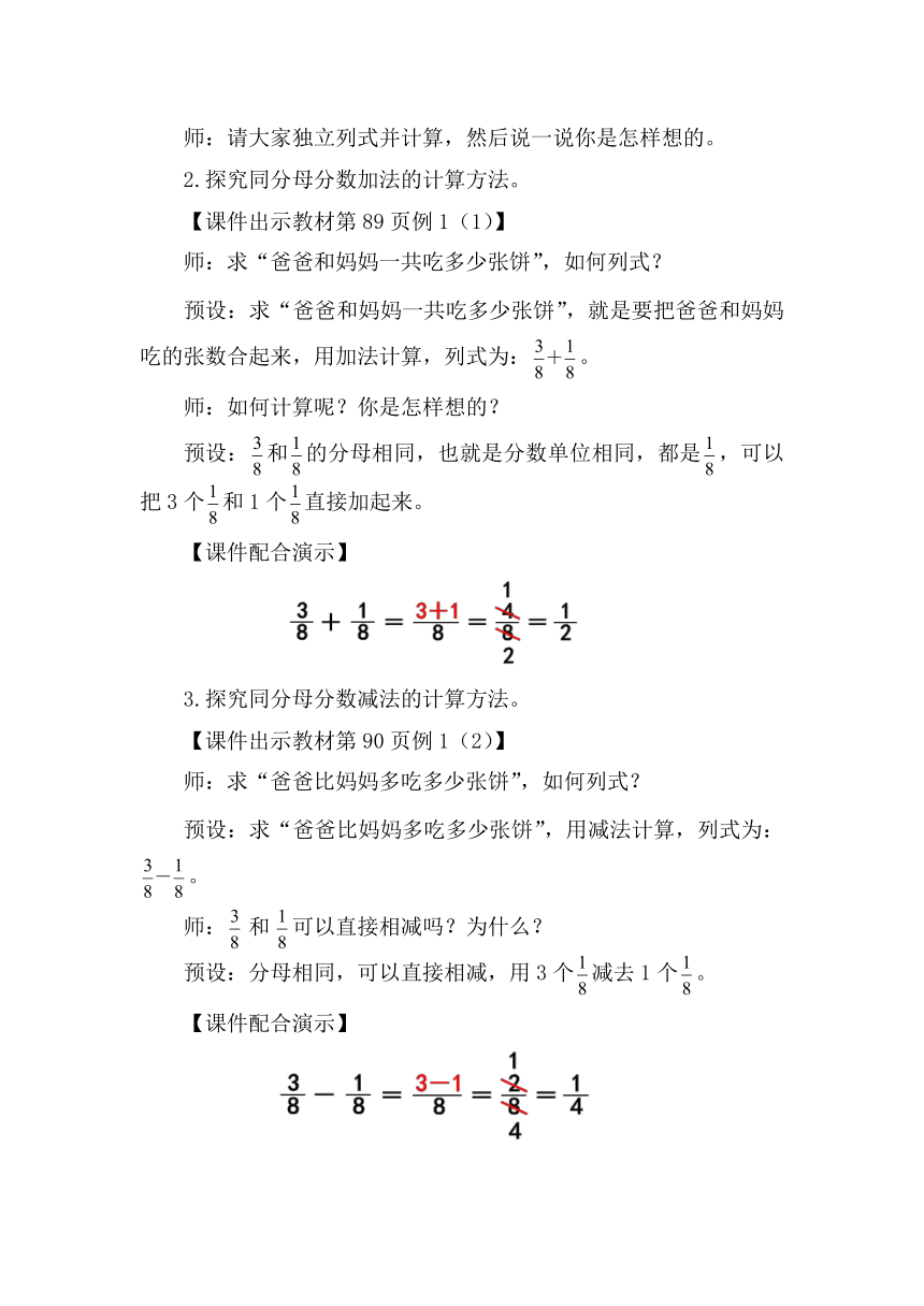 人教版数学五年级下册6.1  同分母分数加、减法教案