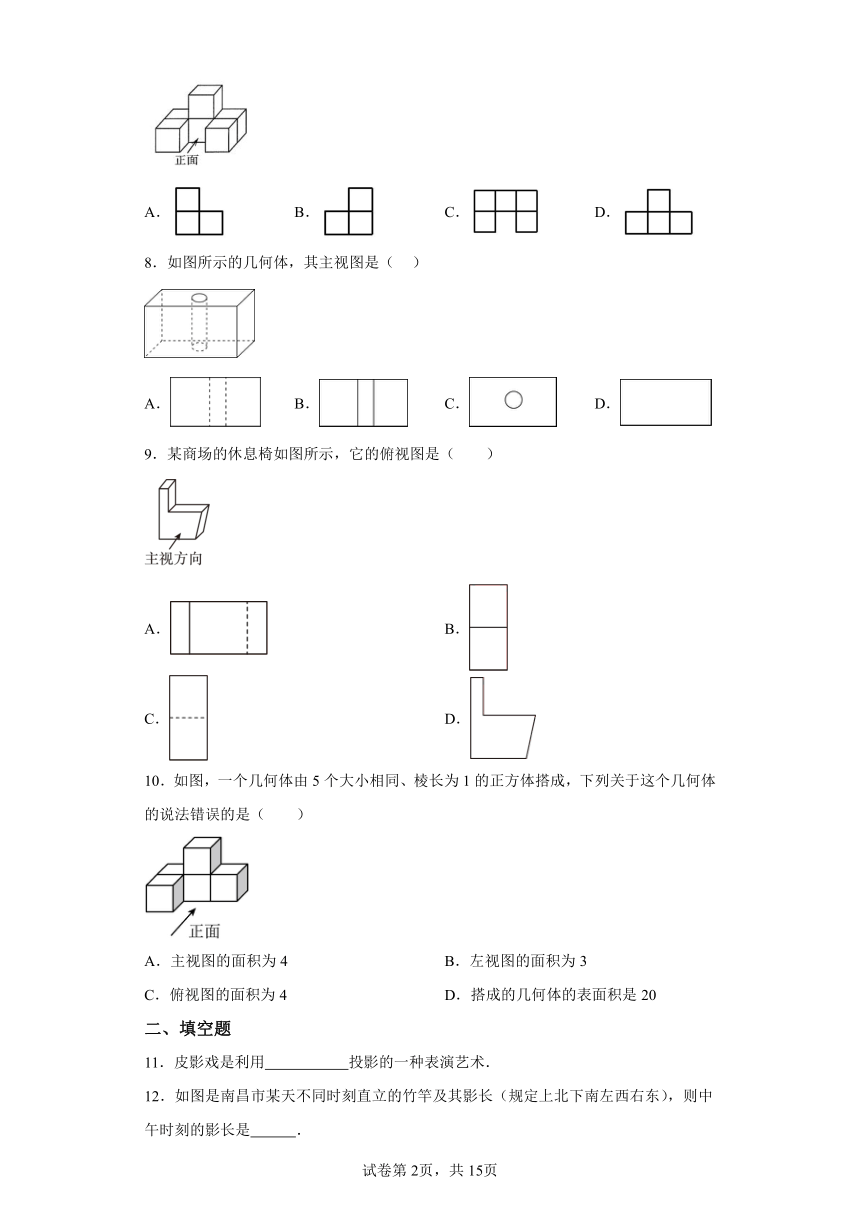 第29章投影与视图02练基础（含解析） 初中数学人教版九年级下册