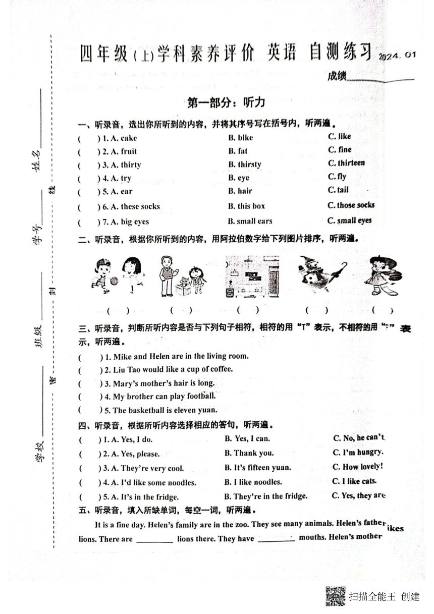 江苏省泰州市兴化市2023-2024学年四年级上学期期末英语试卷（PDF版含答案  无听力音频  含听力原文）