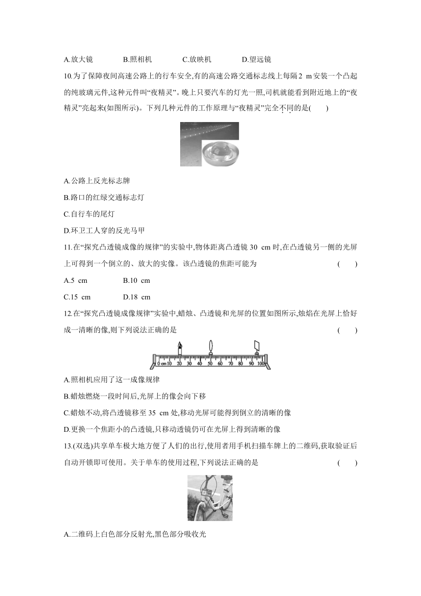 第四章 多彩的光（含答案）2023-2024学年沪科版八年级全一册物理