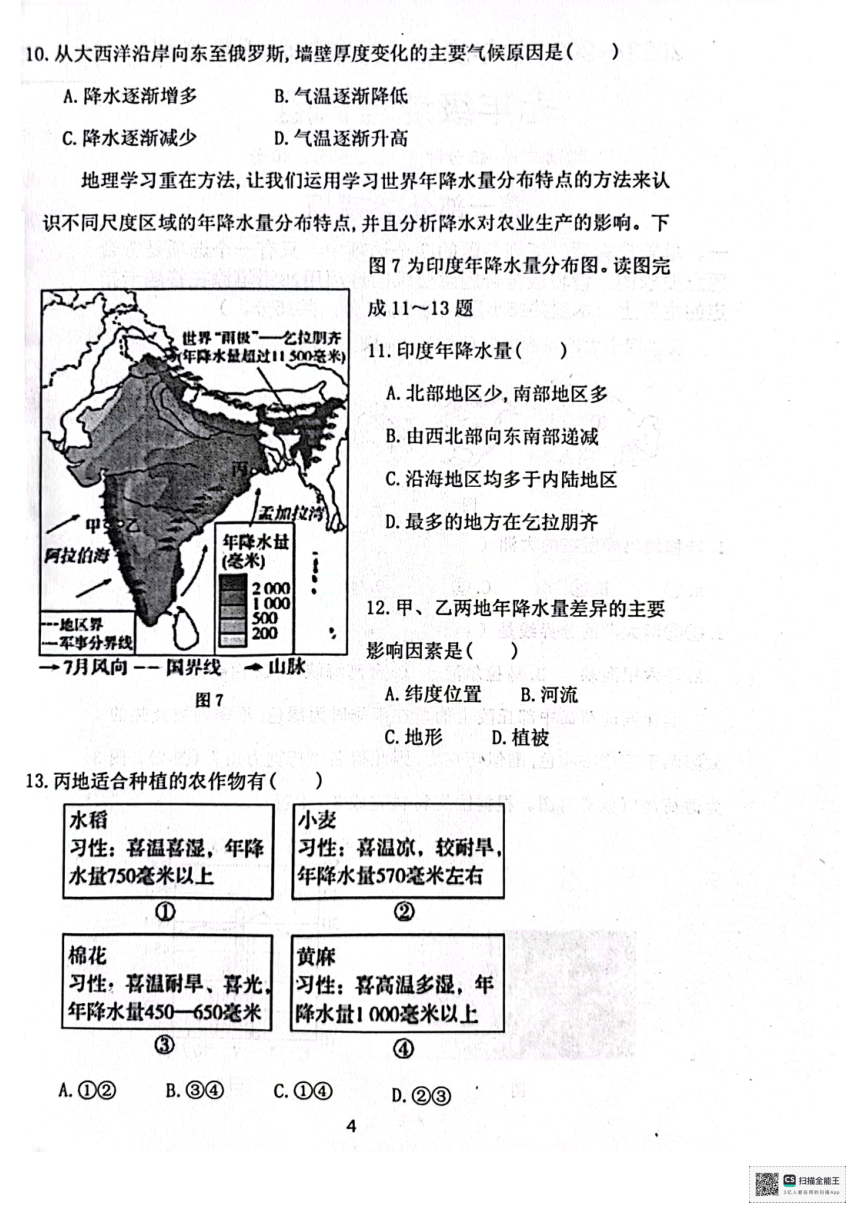 辽宁省丹东市东港市2023-2024学年七年级上学期期末地理试题（图片版无答案）