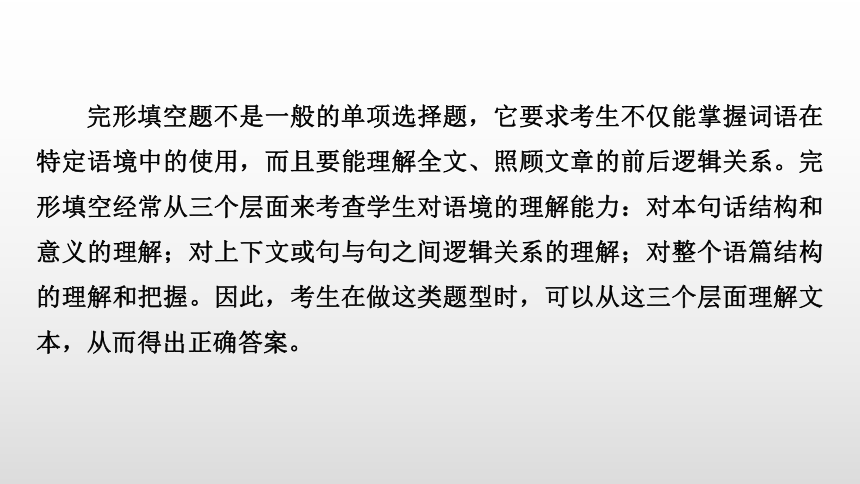 2024年高考英语二轮复习专题三 完形填空 微技能一　利用三层次突破完形填空（共26张PPT）-