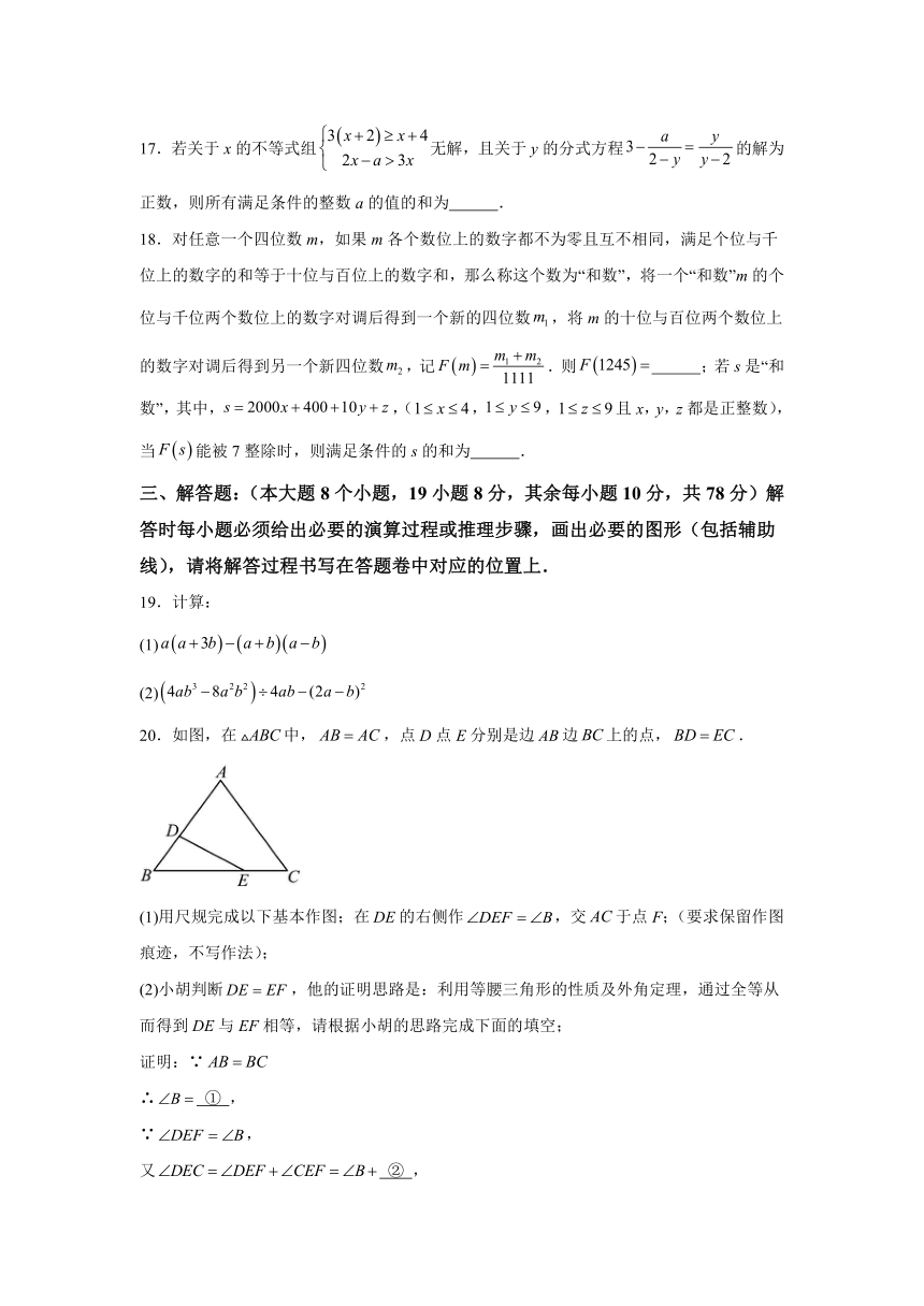 重庆市开州区2023-2024学年八年级上学期期末数学试题(含解析)