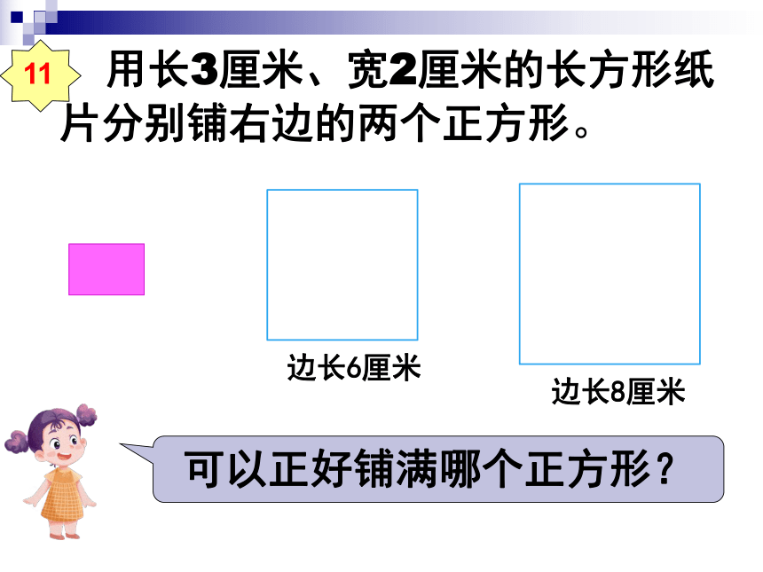 公倍数与最小公倍数课件（19张PPT）