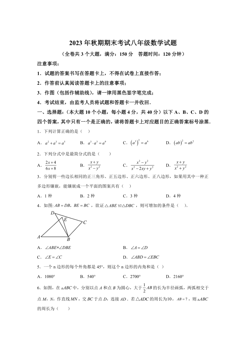 重庆市武隆区2023-2024学年八年级上学期期末数学试题(含解析)