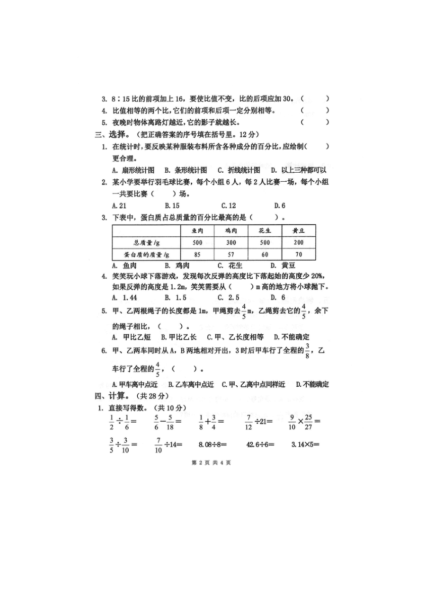 河南省商丘市夏邑县2023-2024学年六年级上学期1月期末数学试题（图片版含答案）