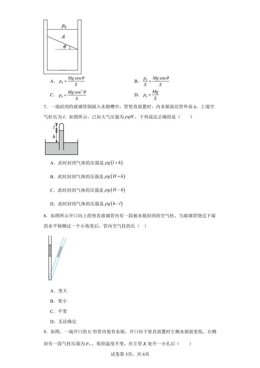 同步课时精练（四）2.1气体实验定律（Ⅰ）（含解析）