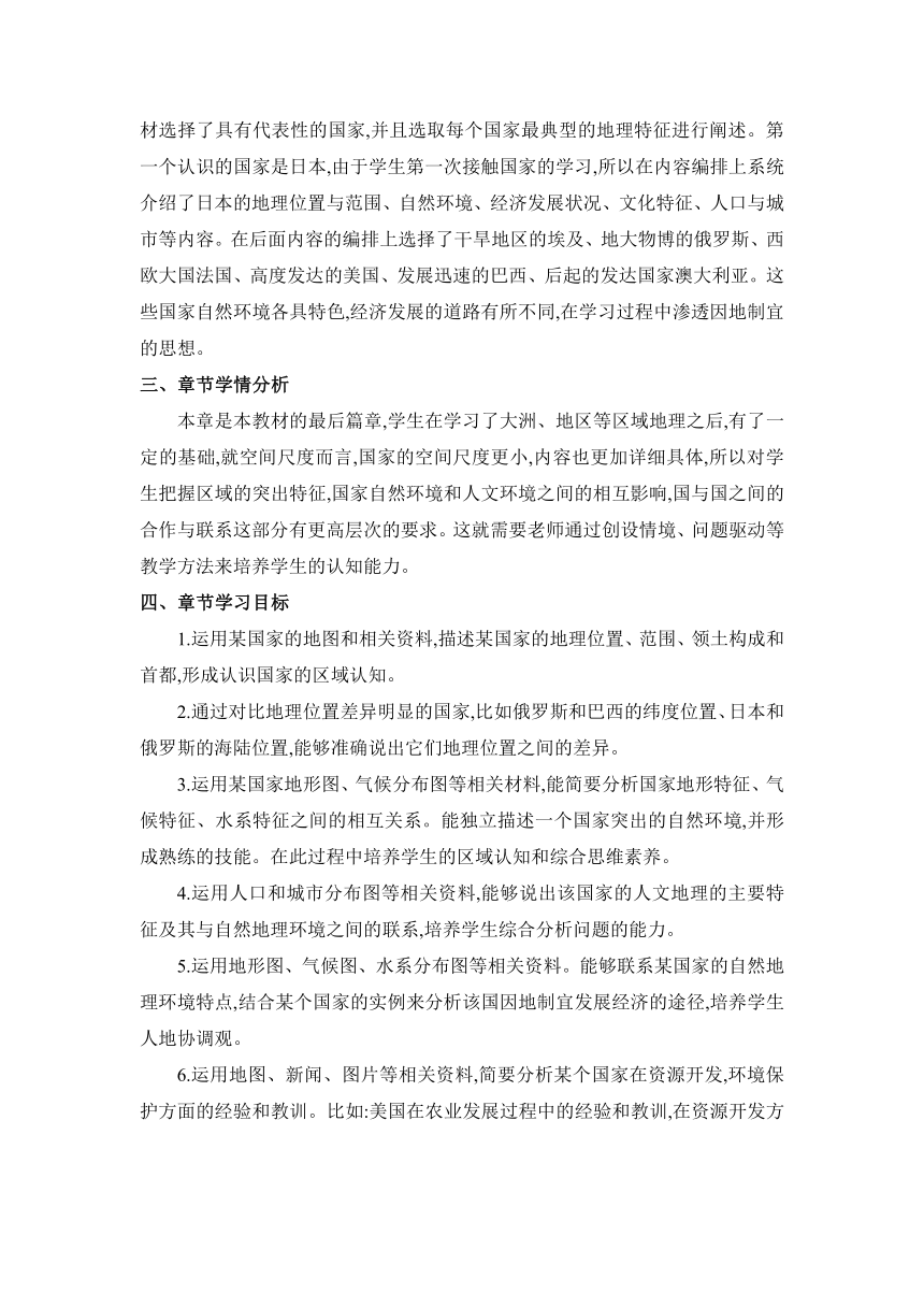 8.1日本 两课时教案 湘教版地理七年级下册