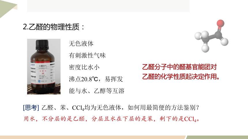 3.3 醛 酮    课件（共34张PPT） 2023-2024学年高二化学人教版（2019）选择性必修3