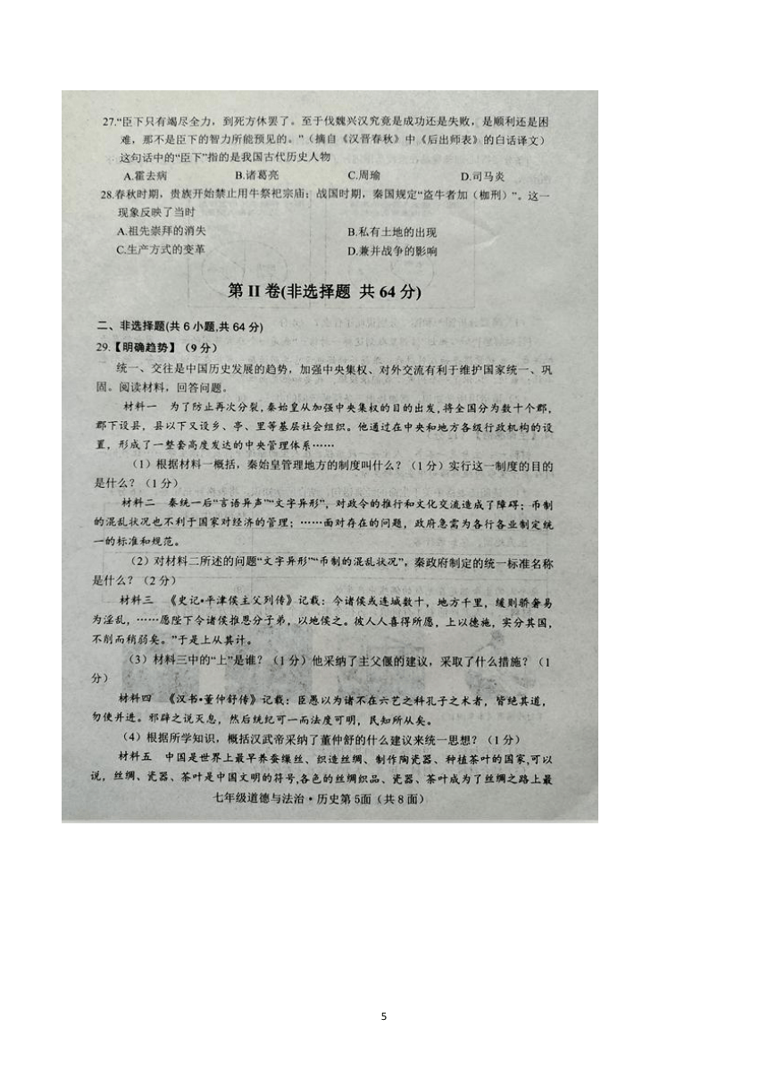 湖北省襄阳市宜城市2023一2024学年上学期期末学业质量测试七年级道德与法治、历史试题（图片版 含答案）