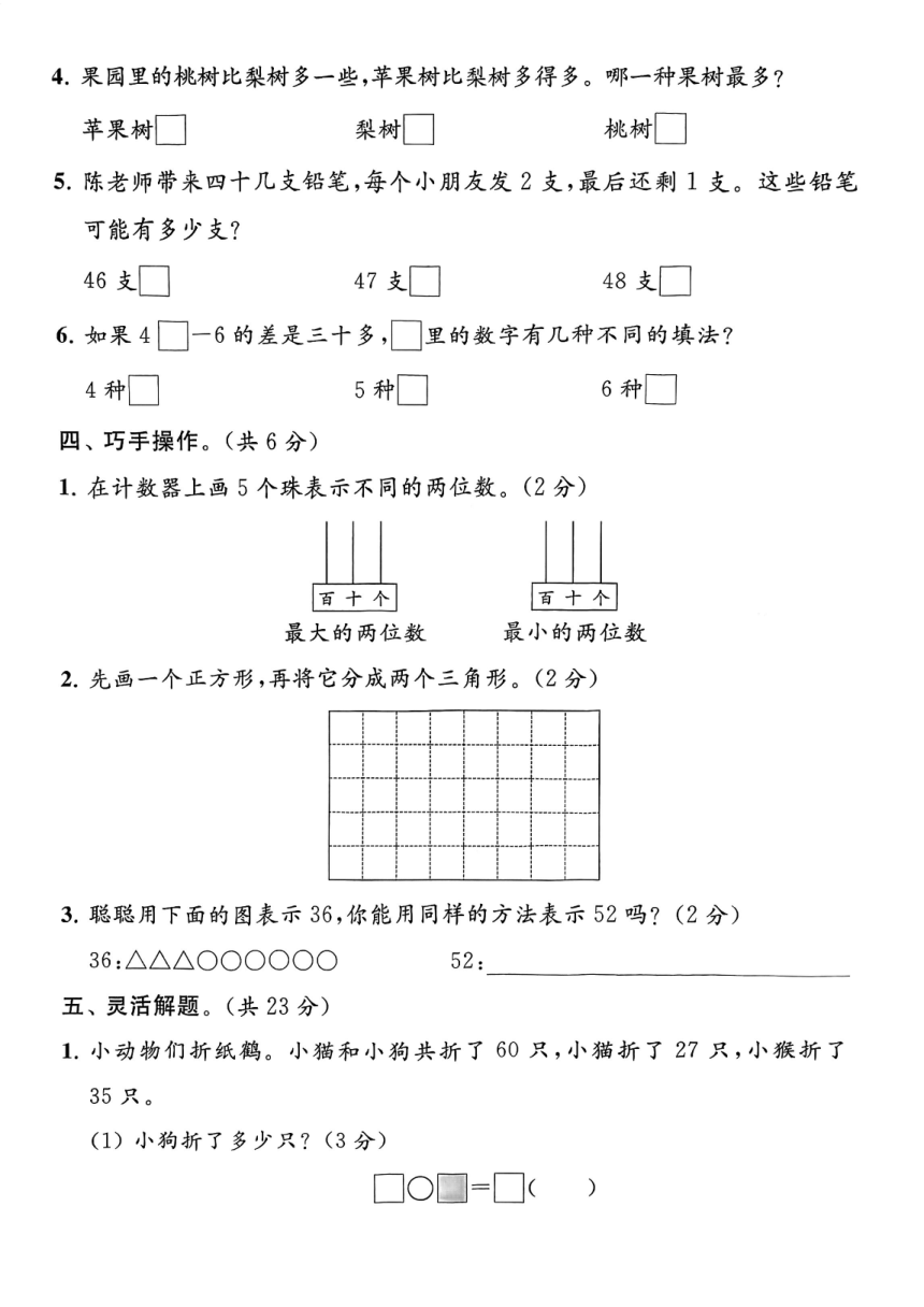 江苏省常州市2021-2022学年一年级下学期期末数学试卷（图片版，含答案）