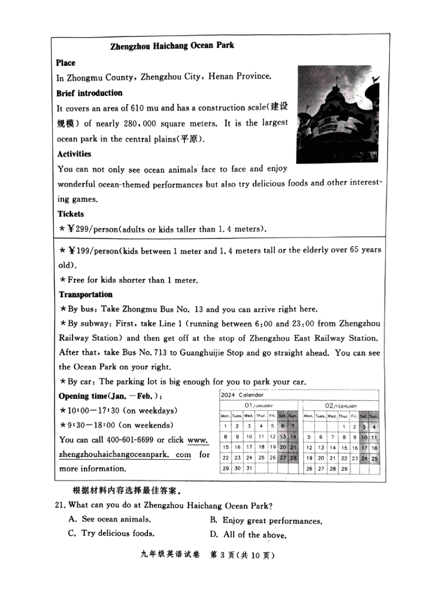 河南省郑州市高新区2023-2024学年九年级上学期期末英语试卷（PDF版，含答案）