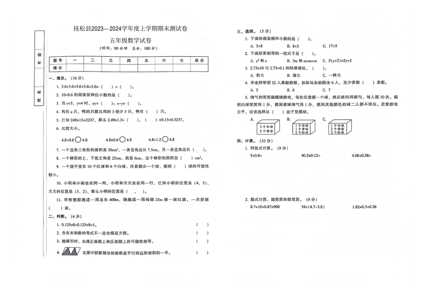 吉林省白山市抚松县2023-2024学年第一学期期末测试卷五年级数学试卷（图片版，含答案）