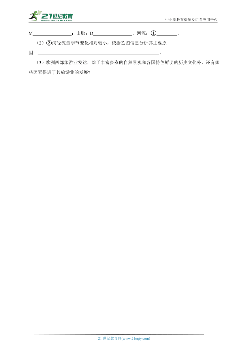 人教版地理七年级下册一课一练 第二节欧洲西部（含解析）