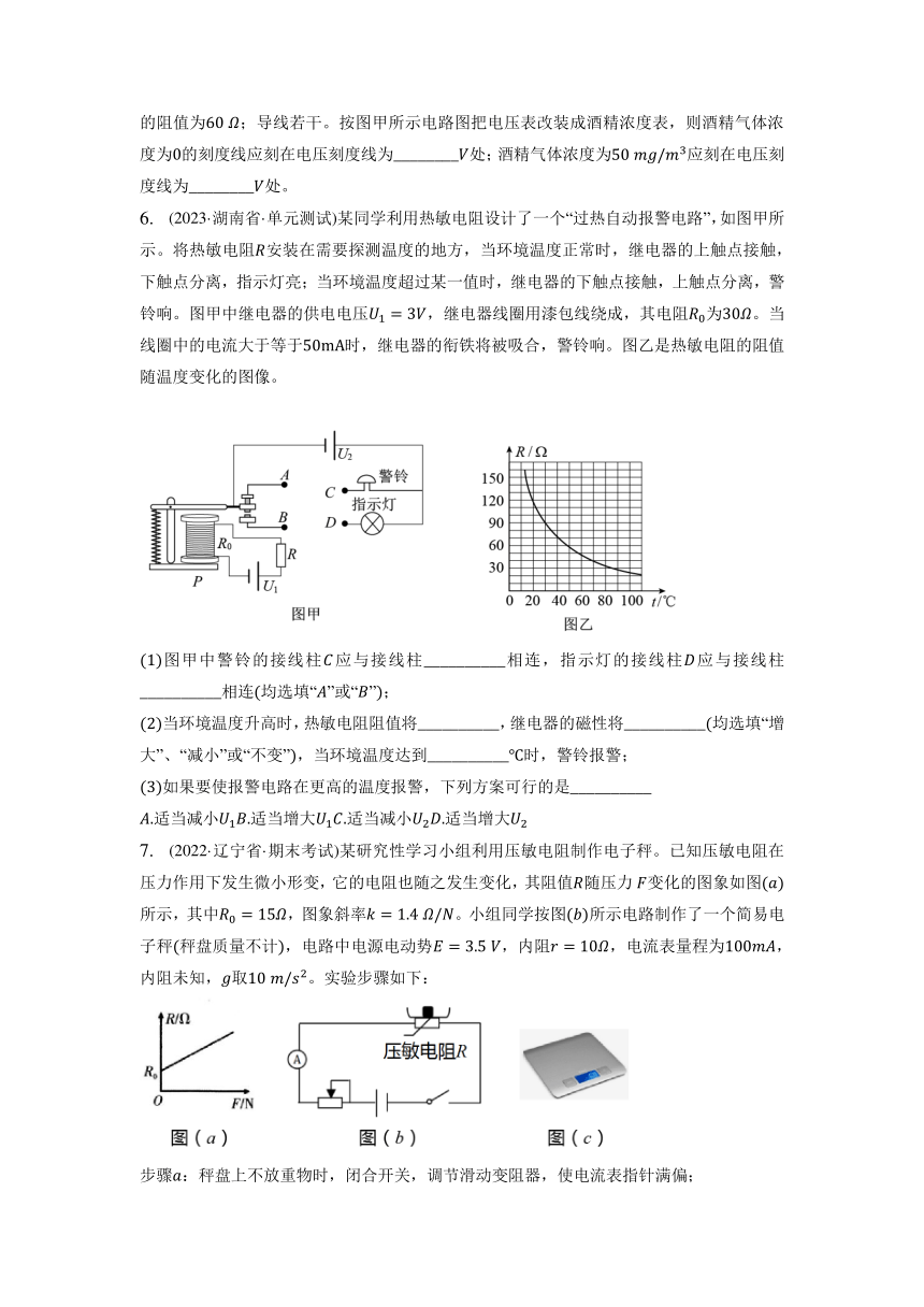 （人教版2019选择性必修第二册）高二物理同步练习 5.3利用传感器制作简单的自动控制装置（分层作业）（原卷版+解析）