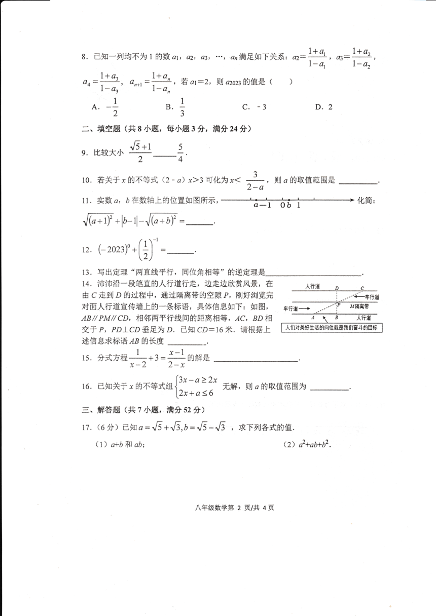湖南省常德市澧县2023-2024学年八年级上学期1月期末数学试题（图片版、PDF、含答案）