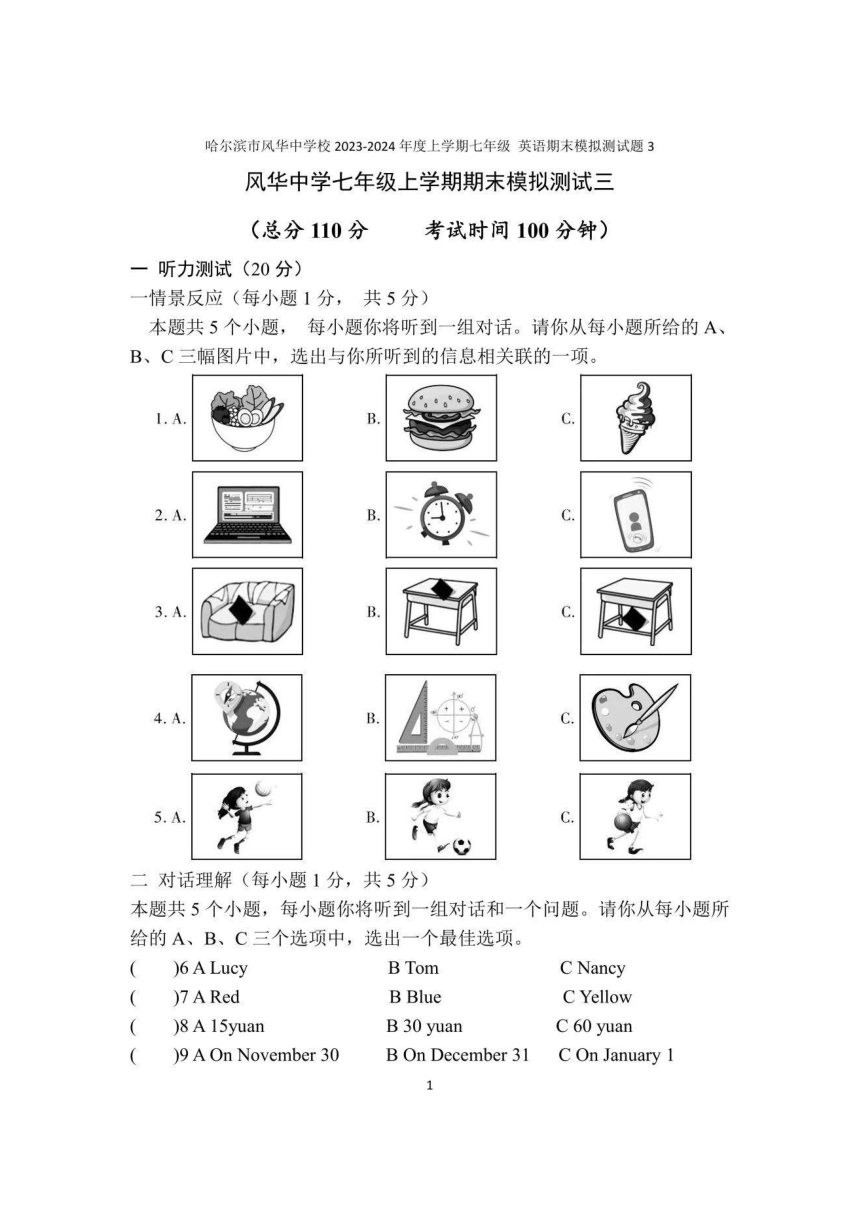 黑龙江省哈尔滨市风华中学2023-2024年度上学期七年级英语期末模拟测试题三（PDF版无答案无听力原文及音频）