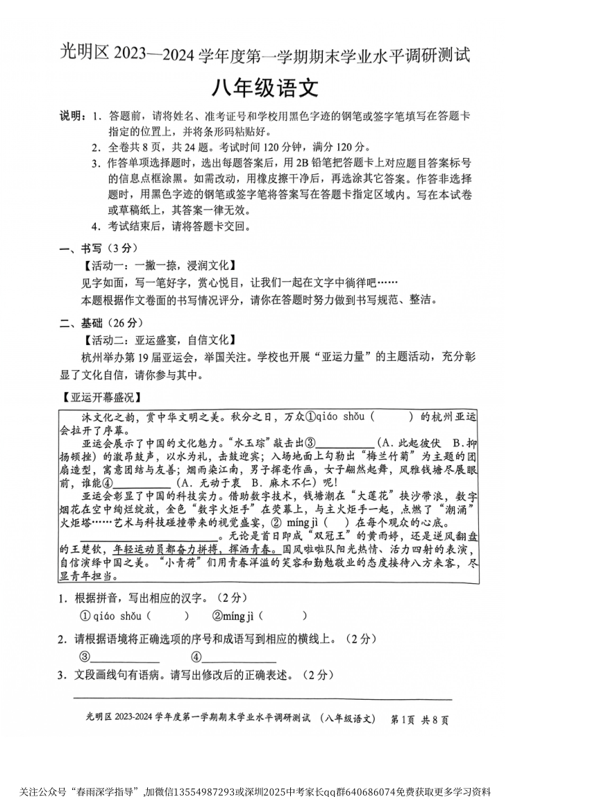 广东省深圳市光明区2023-2024学年八年级上学期期末语文试题 (1)（图片版，无答案）
