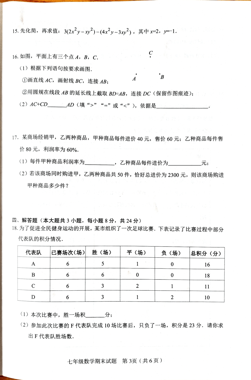 2023-2024学年江西省赣州市章贡区七年级（上）期末数学试卷（PDF无答案）