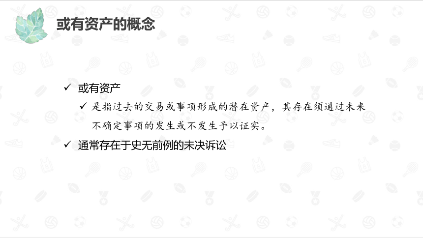 项目三  或有事项 课件(共30张PPT)-《财务会计》同步教学（大连理工大学出版社）