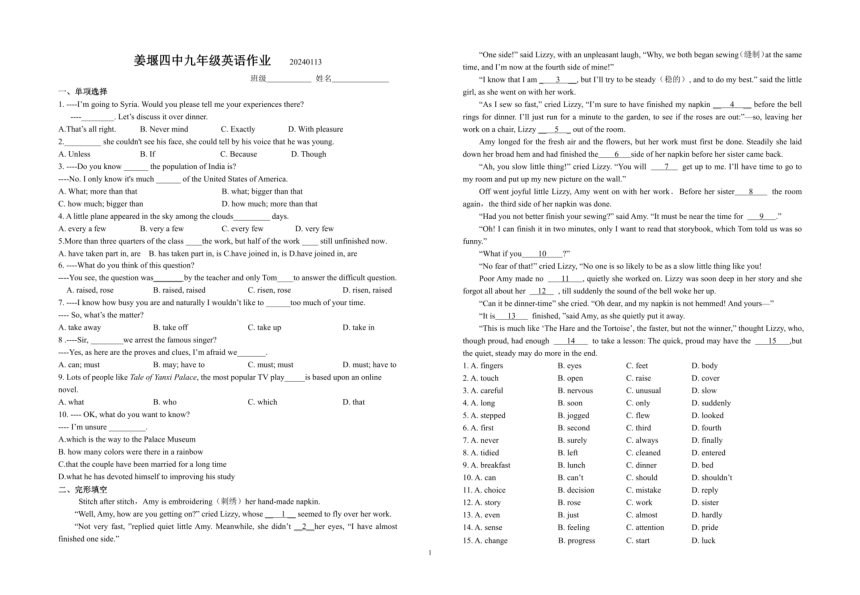 江苏省泰州市姜堰区第四中学2023-2024学年九年级上学期1月英语试卷（PDF版，含答案）