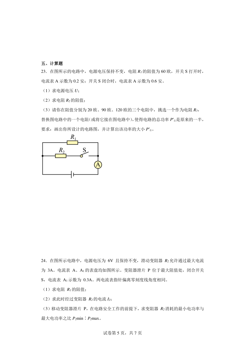 第八章电能与磁（经典常考题）（含解析）上海市2023-2024九年级物理下学期单元练习（沪教版）