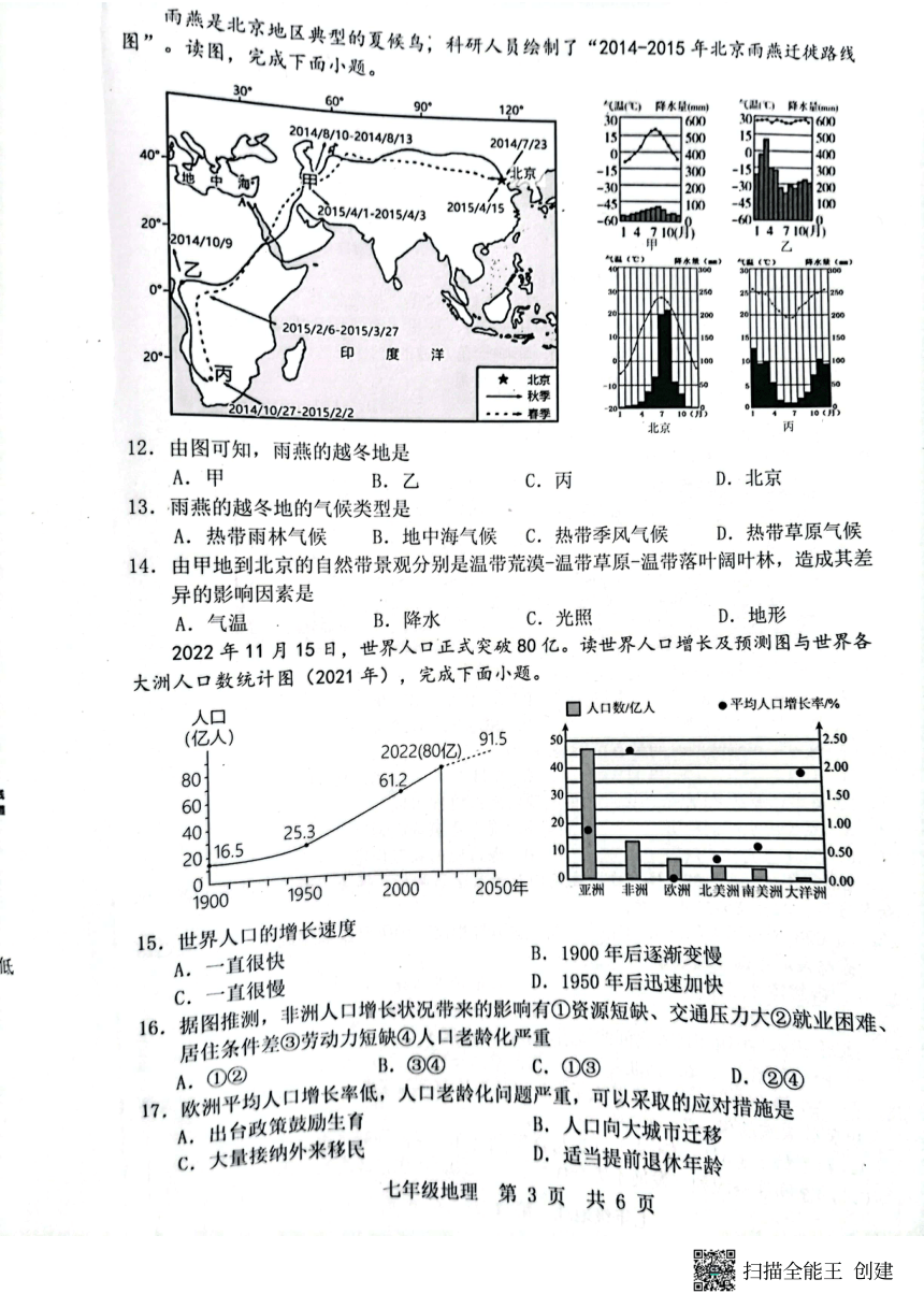 河北省唐山市路北区2023-2024学年七年级上学期期末地理试题（图片版含答案）