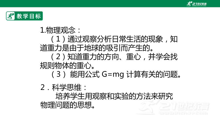 北师大版 初中物理 八年级下册 第七章 运动和力 7.3  重力   课件  （新课标  2024）43页ppt