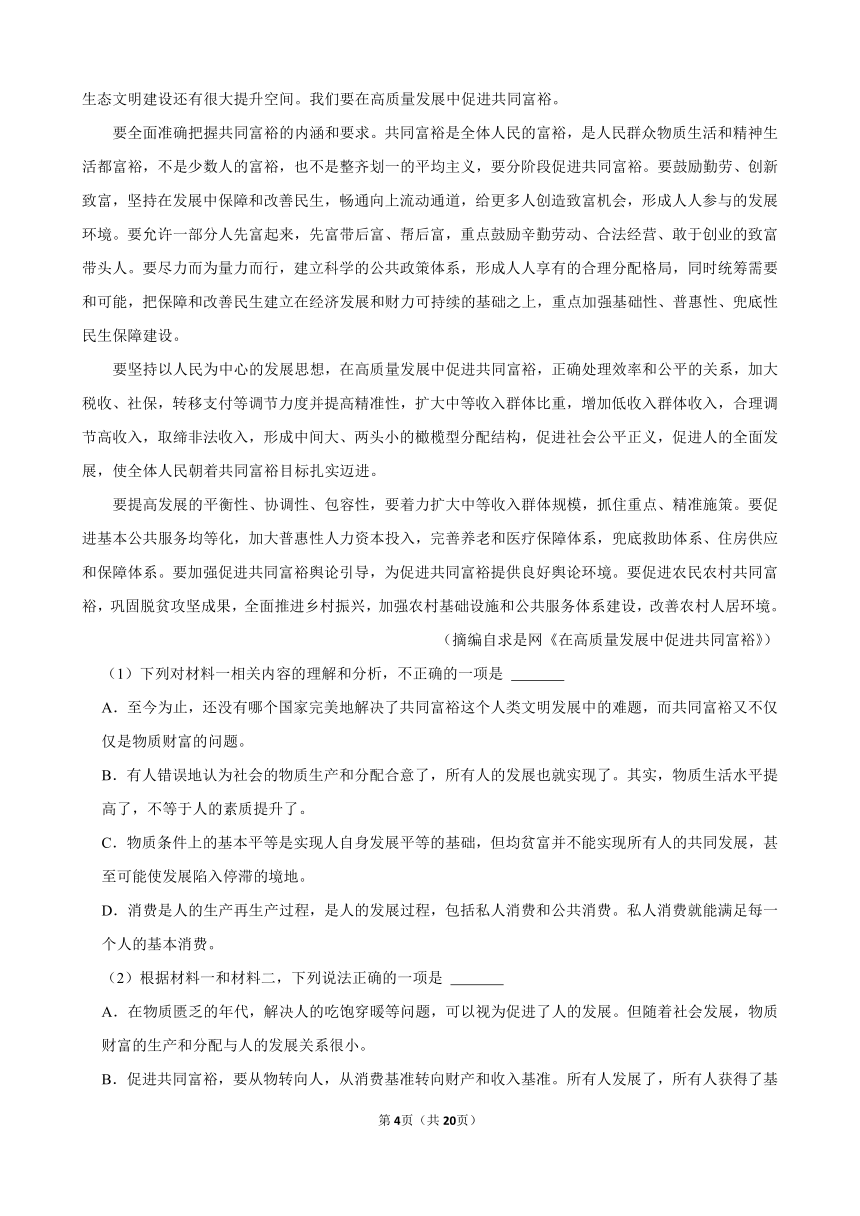 四川省眉山市仁寿第一中学北校区2023-2024学年高一（上）期末语文模拟试卷（含答案）