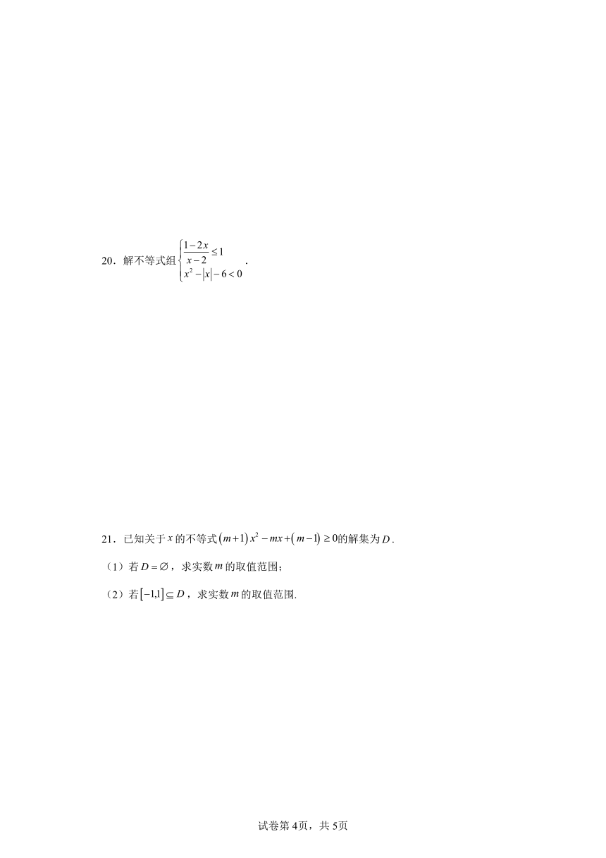 第2章等式与不等式 单元测试基础卷 高一数学上学期必修一人教B版（2019）（含解析）