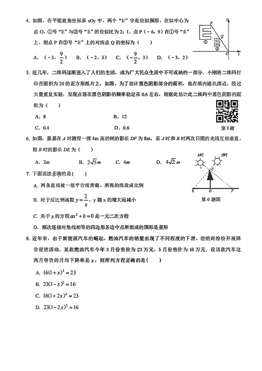 深圳市2023-2024学年九年级上册期末考试数学（图片版，无答案）