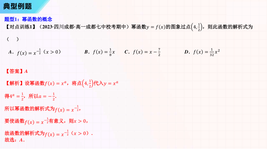 06 幂函数、指数函数和对数函数  高一数学上学期期末考点（苏教版2019） 课件（共41张PPT）