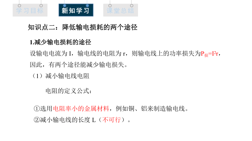 3.4 电能的输送  课件 2023-2024学年高二物理人教版（2019）选择性必修2(共24张PPT)