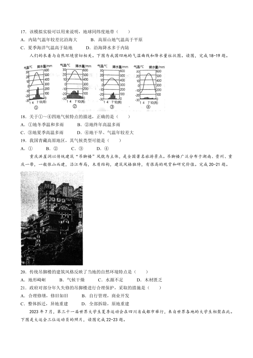 四川省成都市高新技术产业开发区2023-2024学年七年级上学期期末地理试题(无答案)