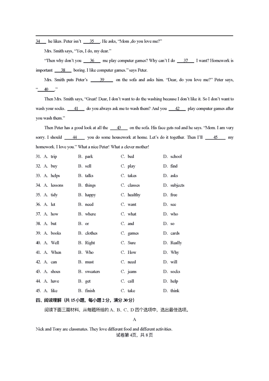 黑龙江省哈尔滨市松北区2023-2024学年度七年级上学期英语期末考试模拟题 （图片版 无答案听力音频及原文）