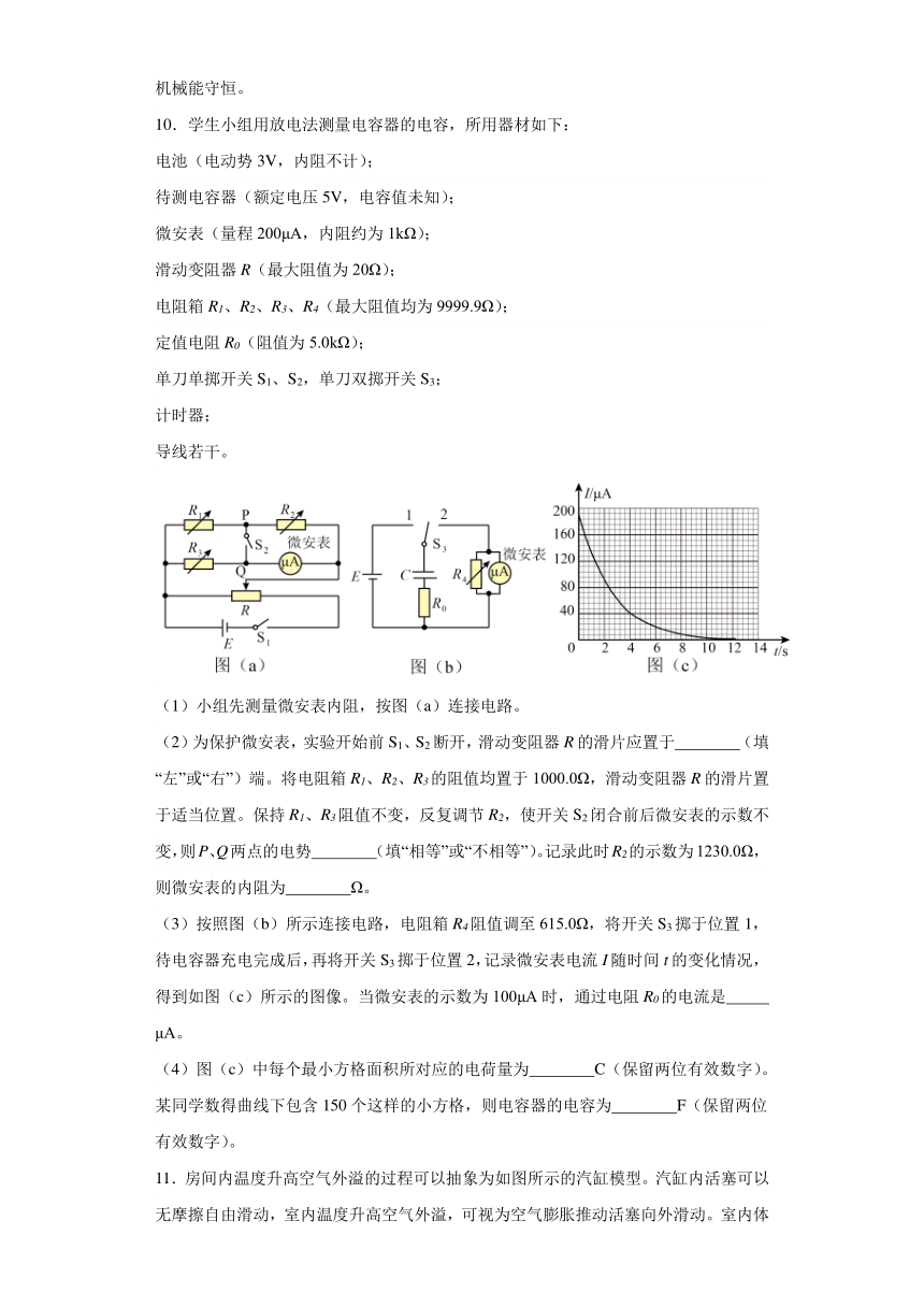 2024年1月河南省普通高等学校招生考试适应性测试物理试题（含解析）