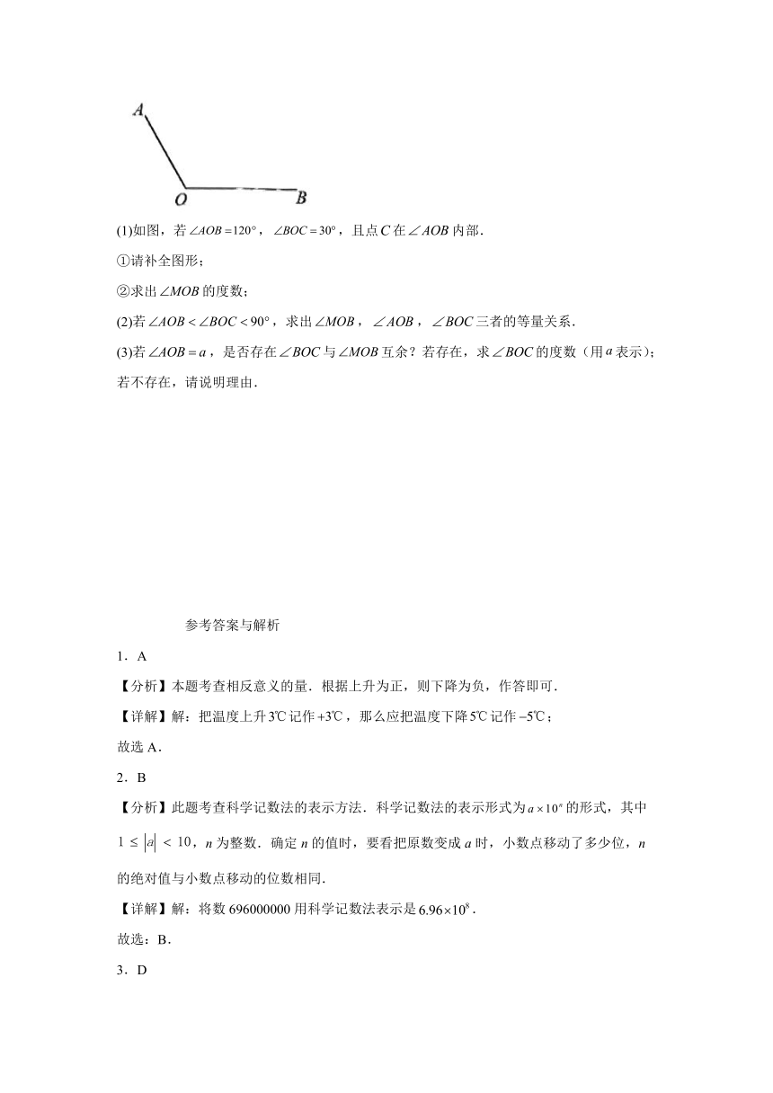 广东省广州市白云区2023-2024学年七年级上学期期末数学试题(含解析)