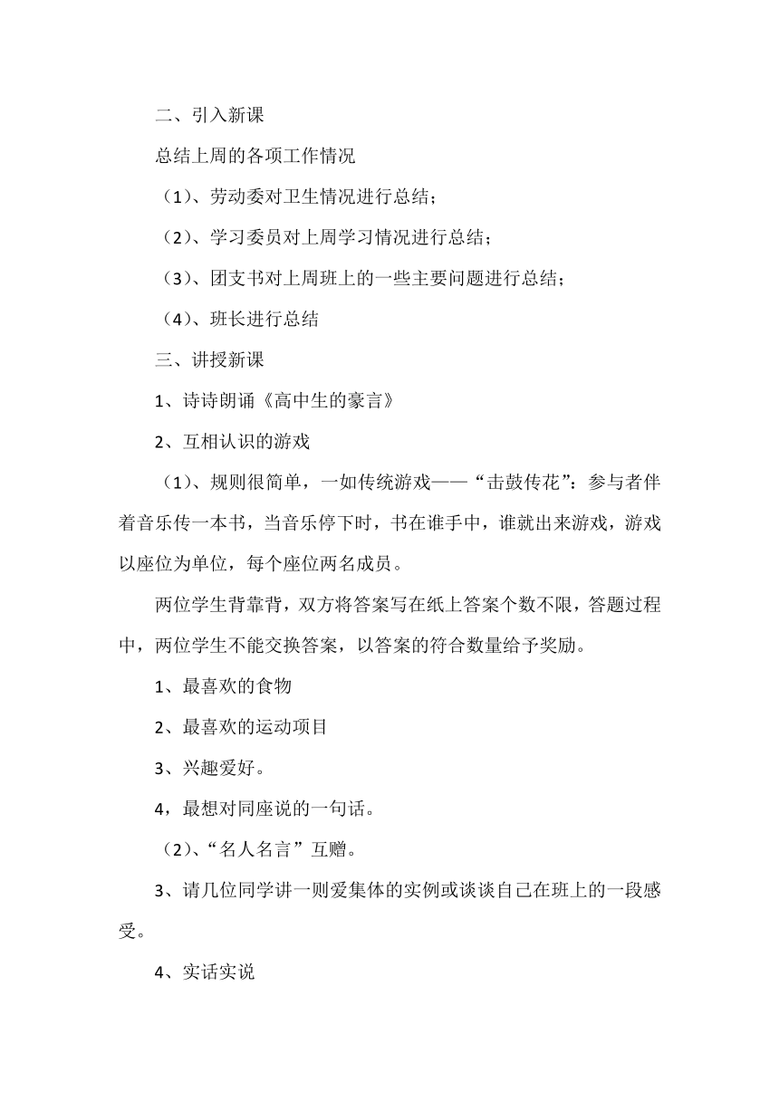 我爱我的班级主题班会 教案