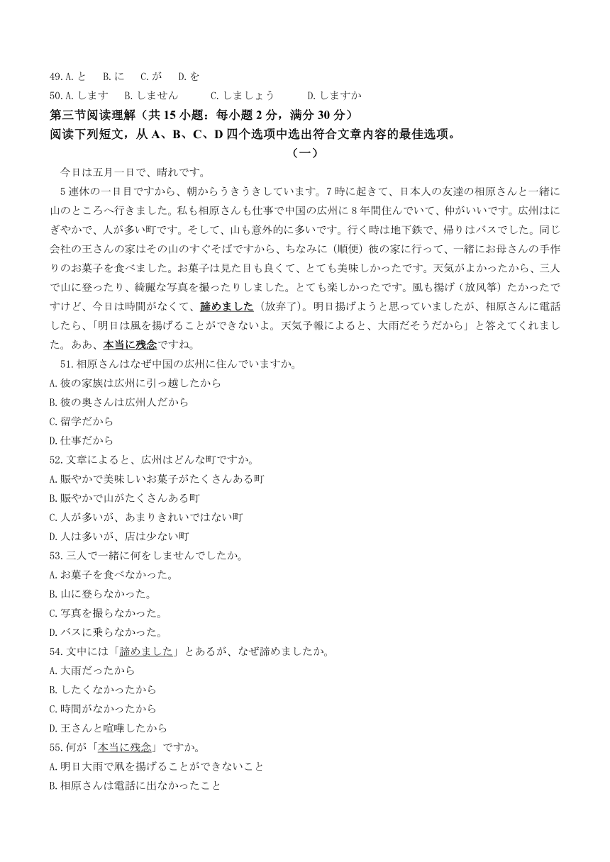 广东省肇庆市2023-2024学年高二上学期期末教学质量检测日语试卷（含答案）