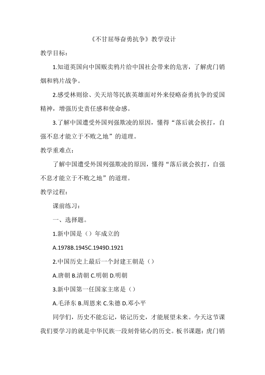 五年级下册道德与法治3.7《不甘屈辱奋勇抗争》 第一课时  教学设计