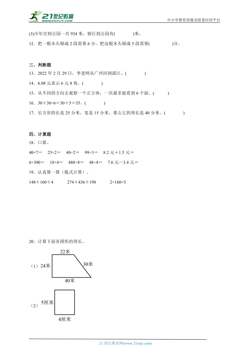 期末考前押题卷2023-2024学年数学三年级上册北师大版（含答案）