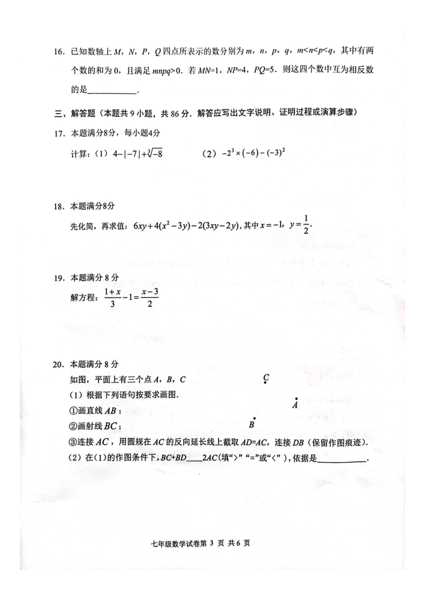 福建省福州市连江县2023-2024学年七年级上学期期末测试数学试卷（PDF无答案）