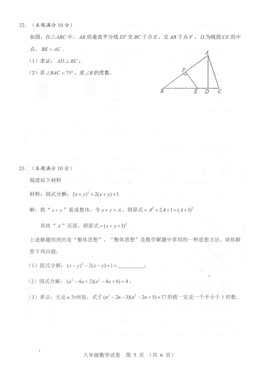 湖北省仙桃市2023—2024学年八年级上学期期末考试数学试题（pdf版含答案）