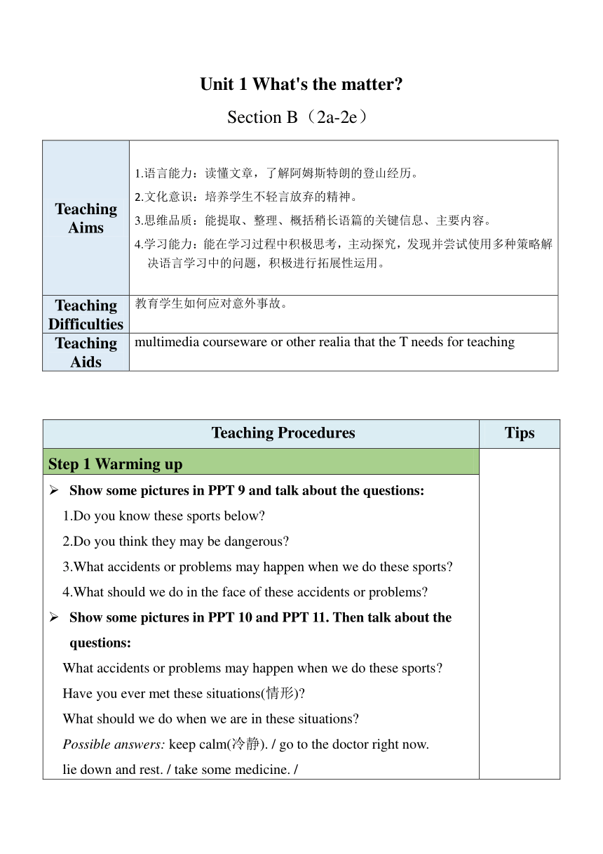 【核心素养目标】 Unit 1 What’s the matter Section B（2a-2e）表格式教案