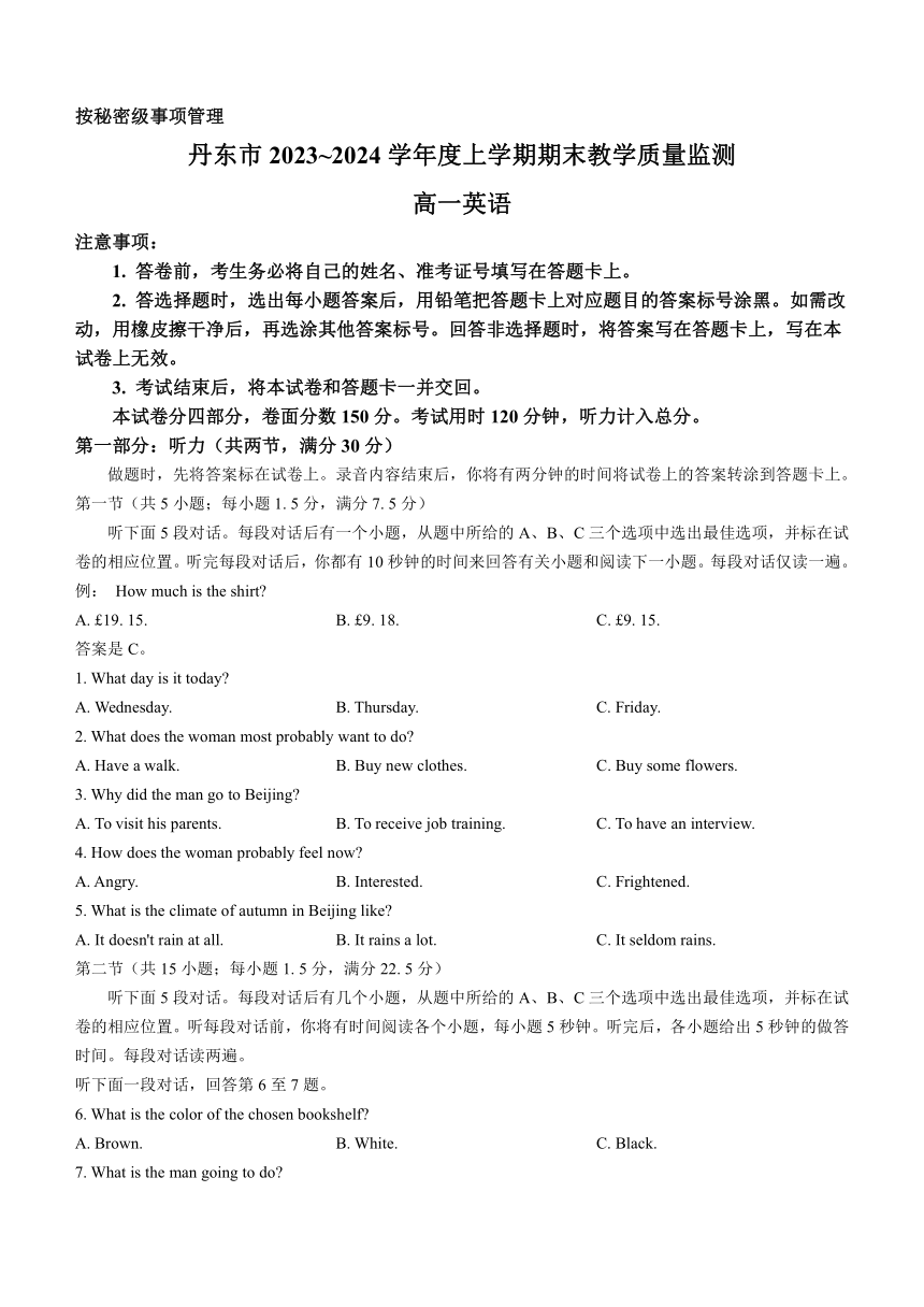 辽宁省丹东市2023-2024学年高一上学期期末质量检测英语试题（word版含答案，无听力音频含听力原文）