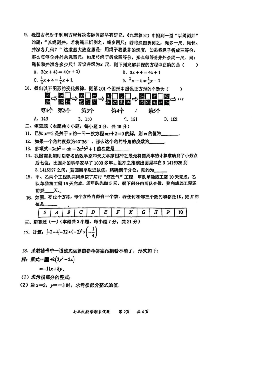 广东省惠州市第八中学2023-2024学年七年级（上）期末数学试卷（PDF版，无答案）