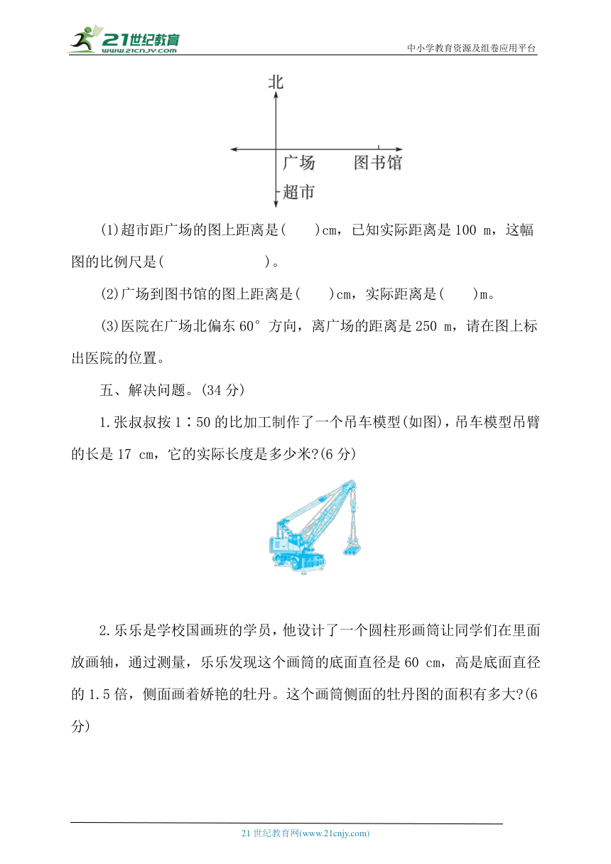 北师大版数学六年级下册期中核心素养复习卷B（含答案）