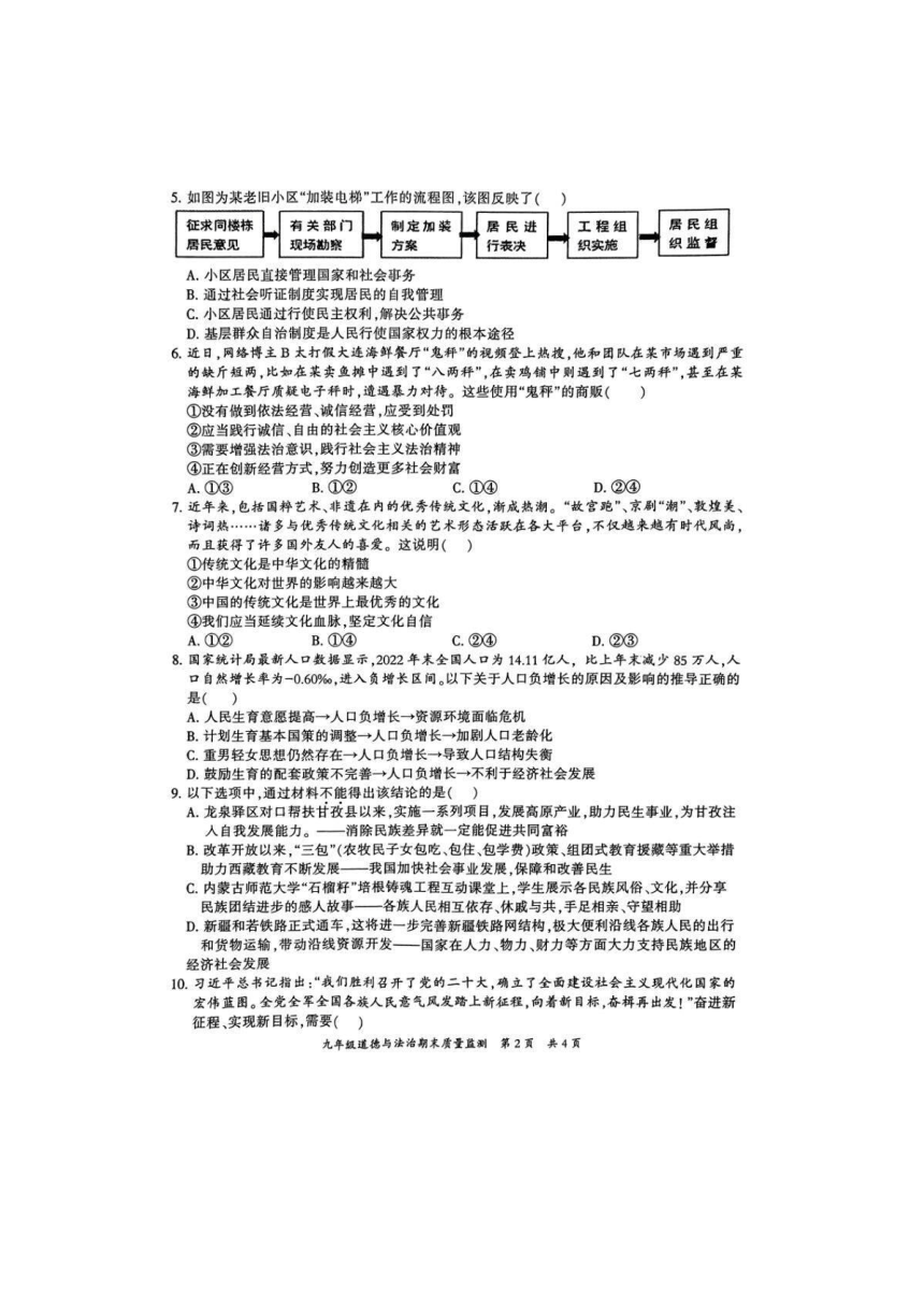 重庆市开州区2023-2024学年九年级上学期1月期末道德与法治试题（扫描版含答案）