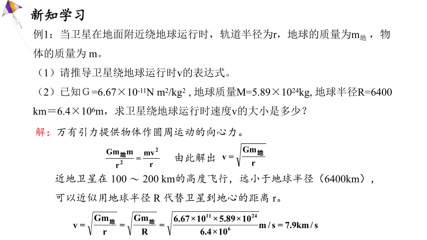 7.4 宇宙航行 课件 2023-2024学年高一物理人教版(2019)必修第二册(共25张PPT)