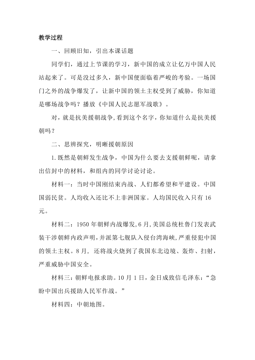 五年级下册道德与法治3.11《屹立在世界的东方》 第二课时 教案